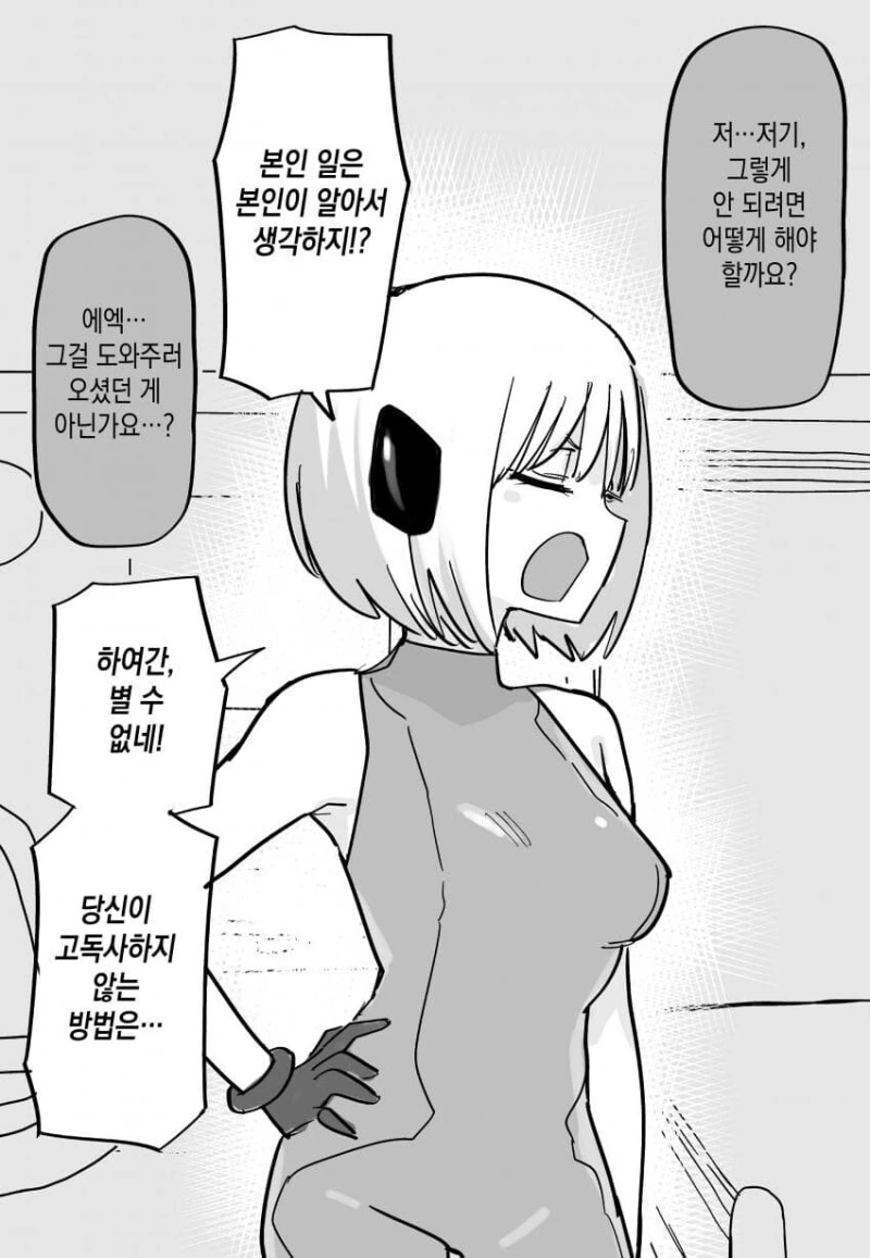 미래에서 누나가 오는 만화 - 이미지 2
