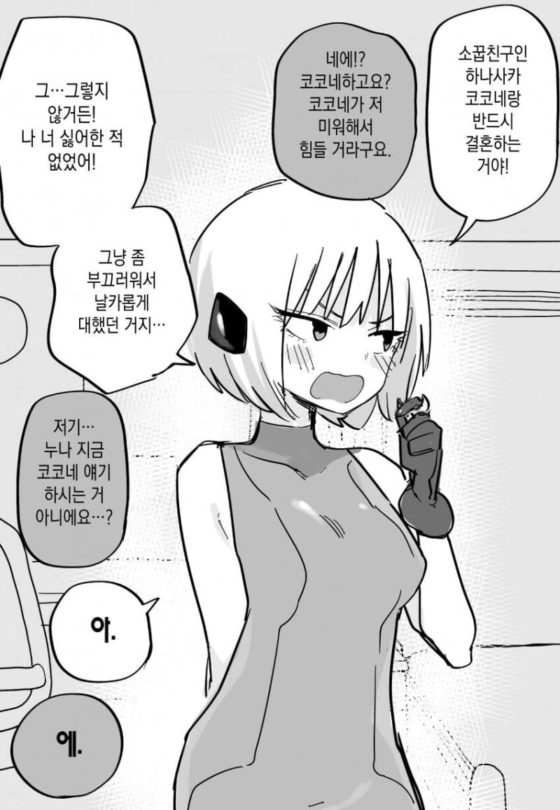 미래에서 누나가 오는 만화 - 이미지 3