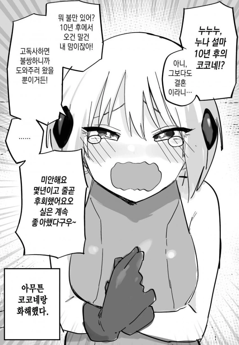 미래에서 누나가 오는 만화 - 이미지 4