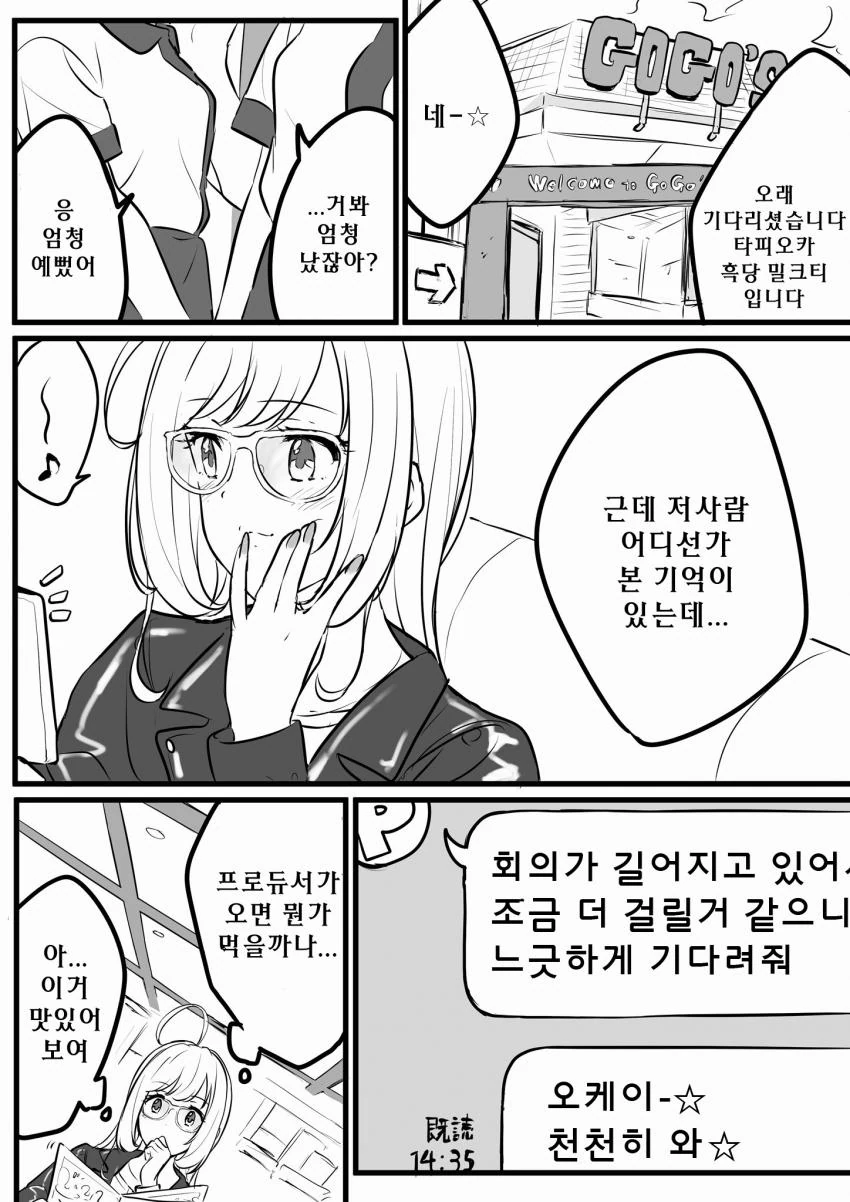 [@] 스위치 켜진 사토.manhwa