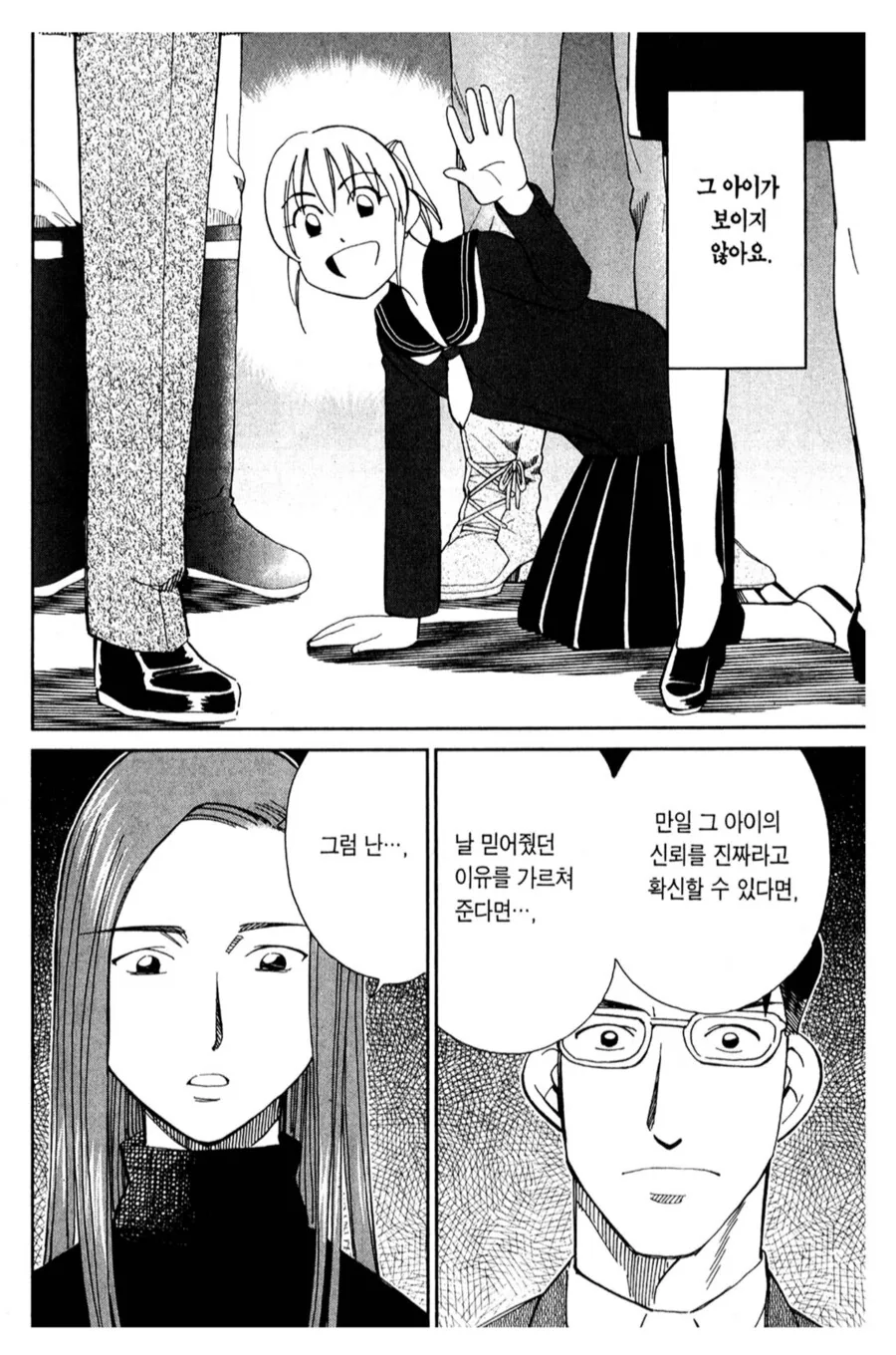 학창시절 이지메를 당할때 유일하게 믿어준 친구.manhwa - 이미지 5