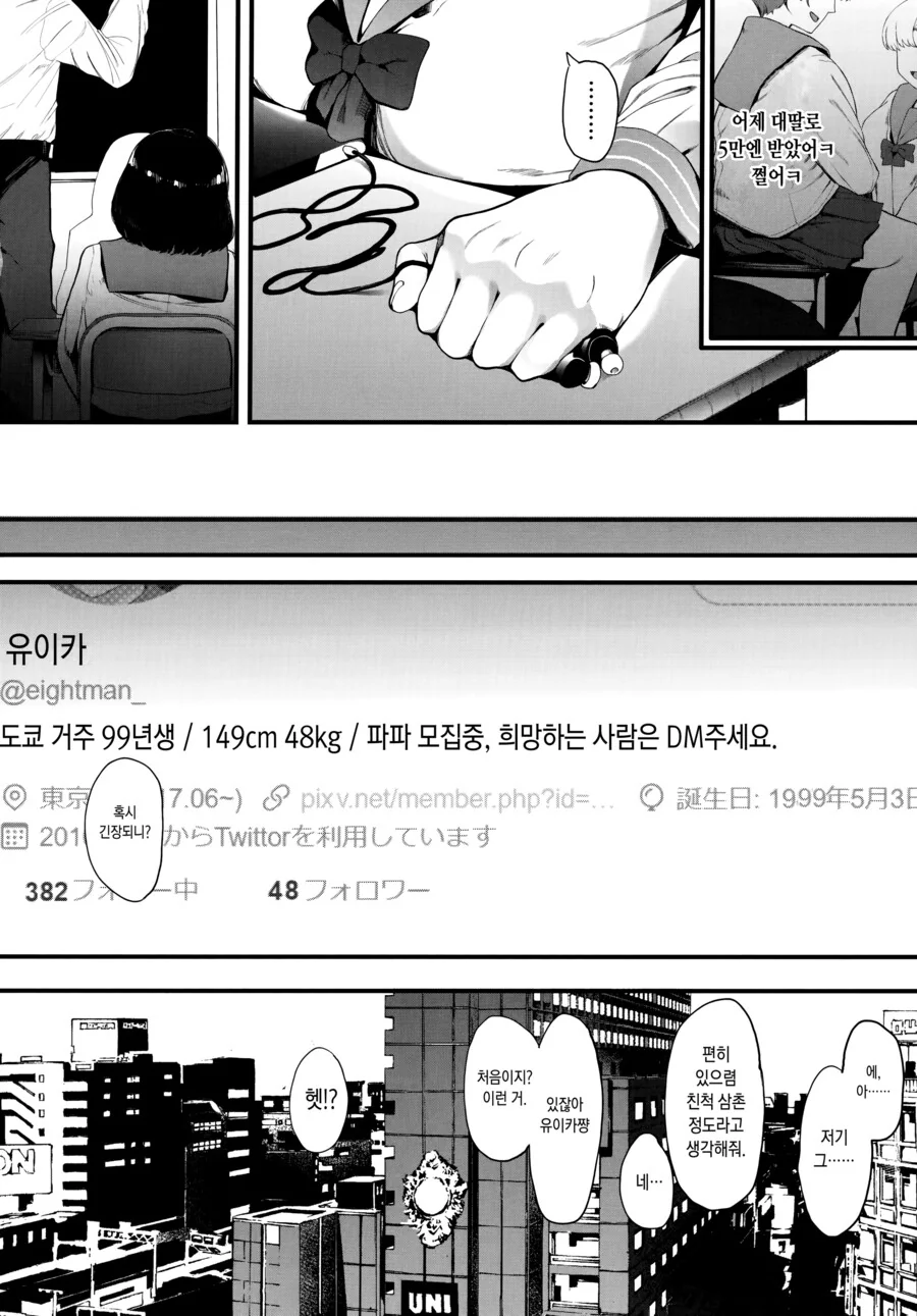 티켓값을 위해 ㅇㅈㄱㅈ 하는 여고생.manhwa - 이미지 4