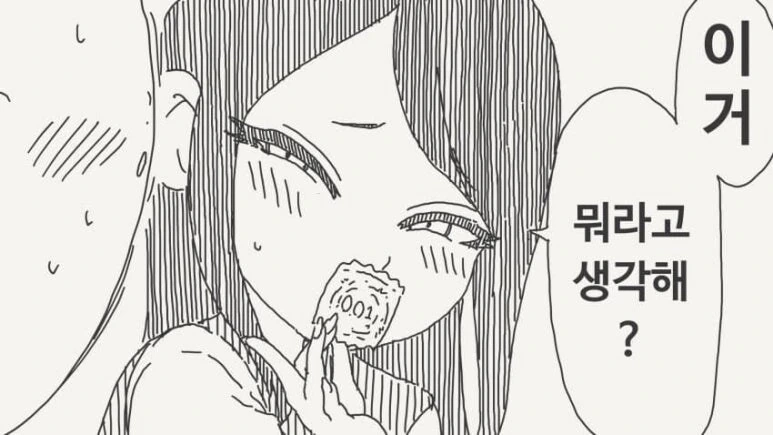 오타쿠 군 놀리는 갸루쨩 만화 - 이미지 2