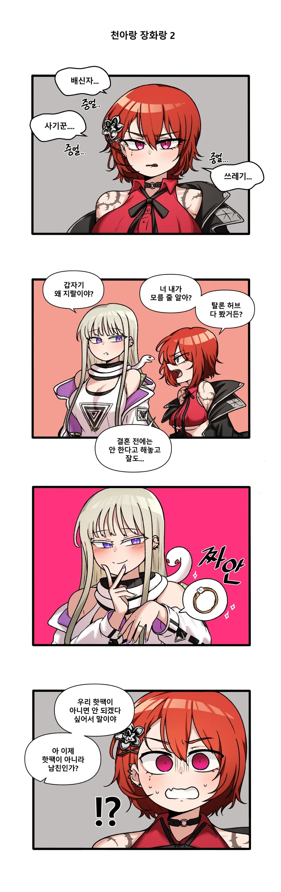 라오진)천아랑 사령관이 ㅅㅅ 한 후 만화