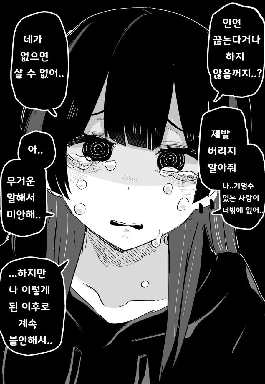 자고 일어나니 ts당한 친구가 멘헤라녀가 되어버린 만화 - 이미지 2