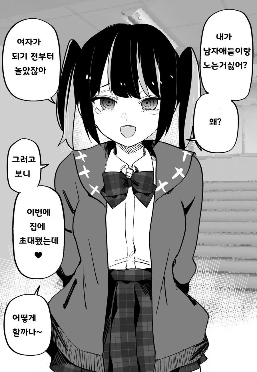 자고 일어나니 ts당한 친구가 멘헤라녀가 되어버린 만화 - 이미지 3