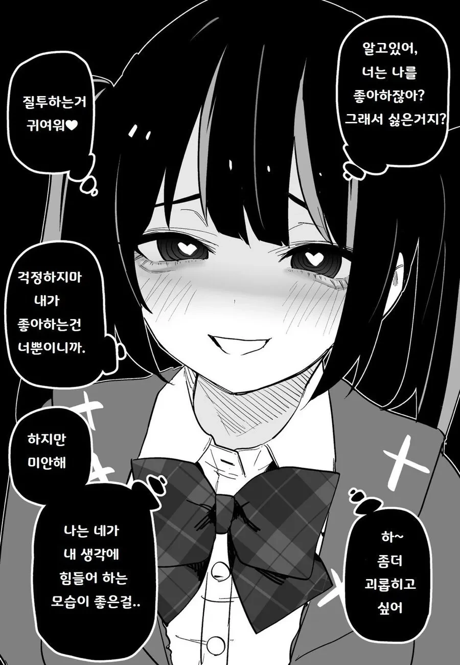 자고 일어나니 ts당한 친구가 멘헤라녀가 되어버린 만화 - 이미지 4