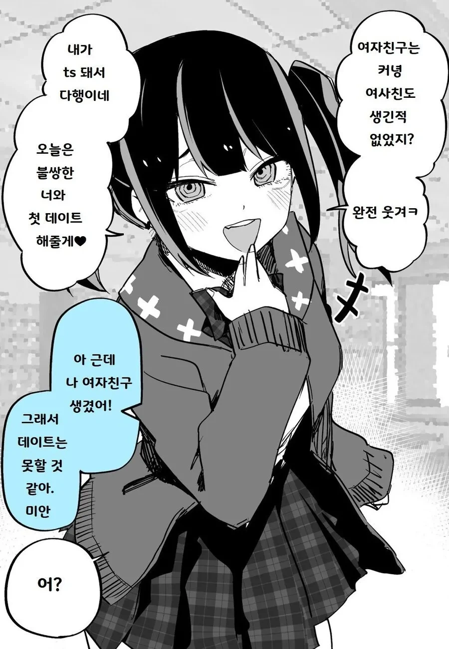 자고 일어나니 ts당한 친구가 멘헤라녀가 되어버린 만화 - 이미지 5