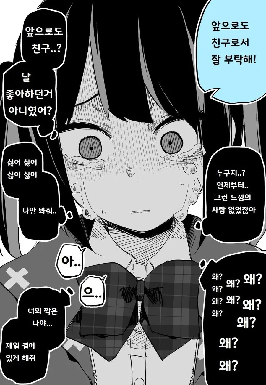 자고 일어나니 ts당한 친구가 멘헤라녀가 되어버린 만화 - 이미지 6