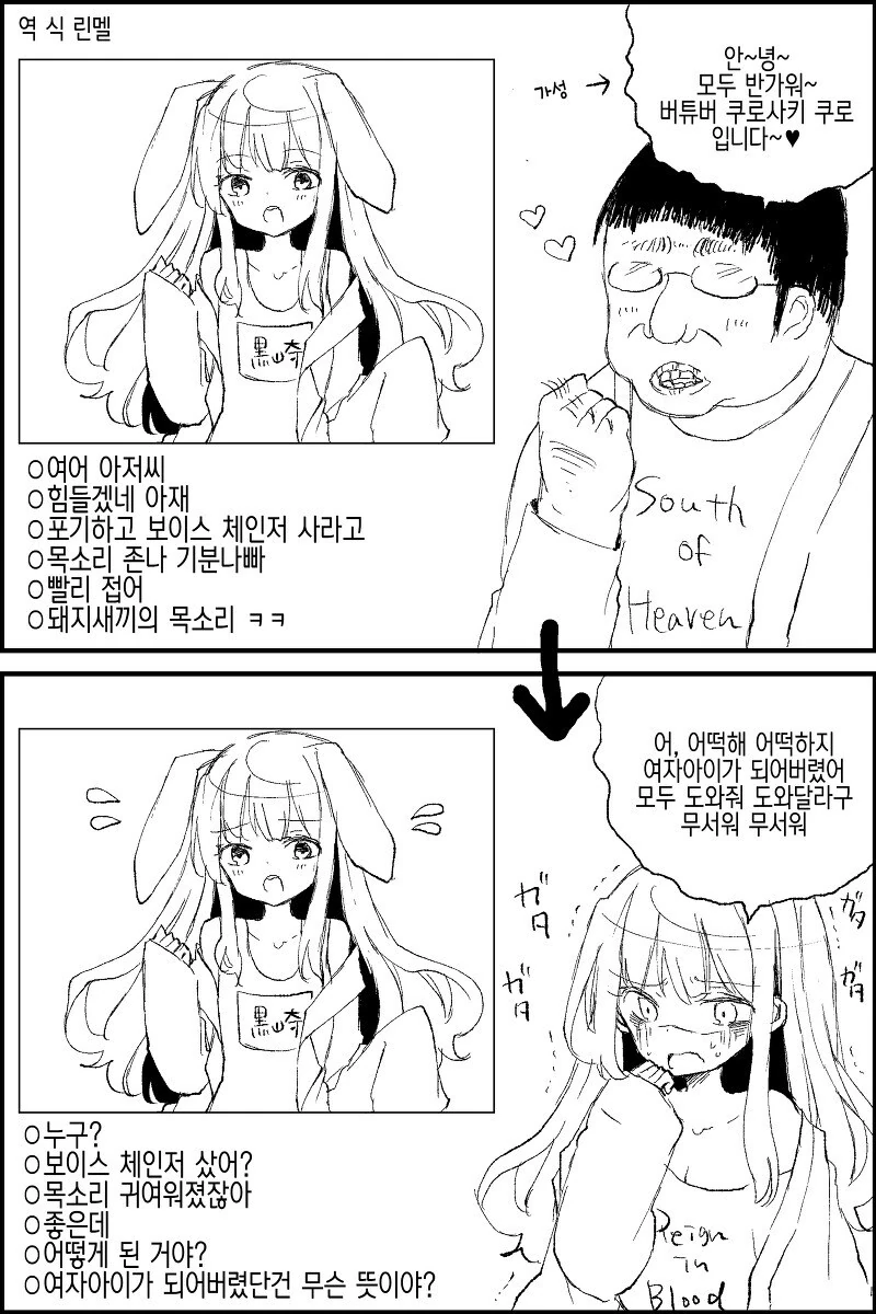 버미육 아저씨가 진짜 여자아이가 되는 만화