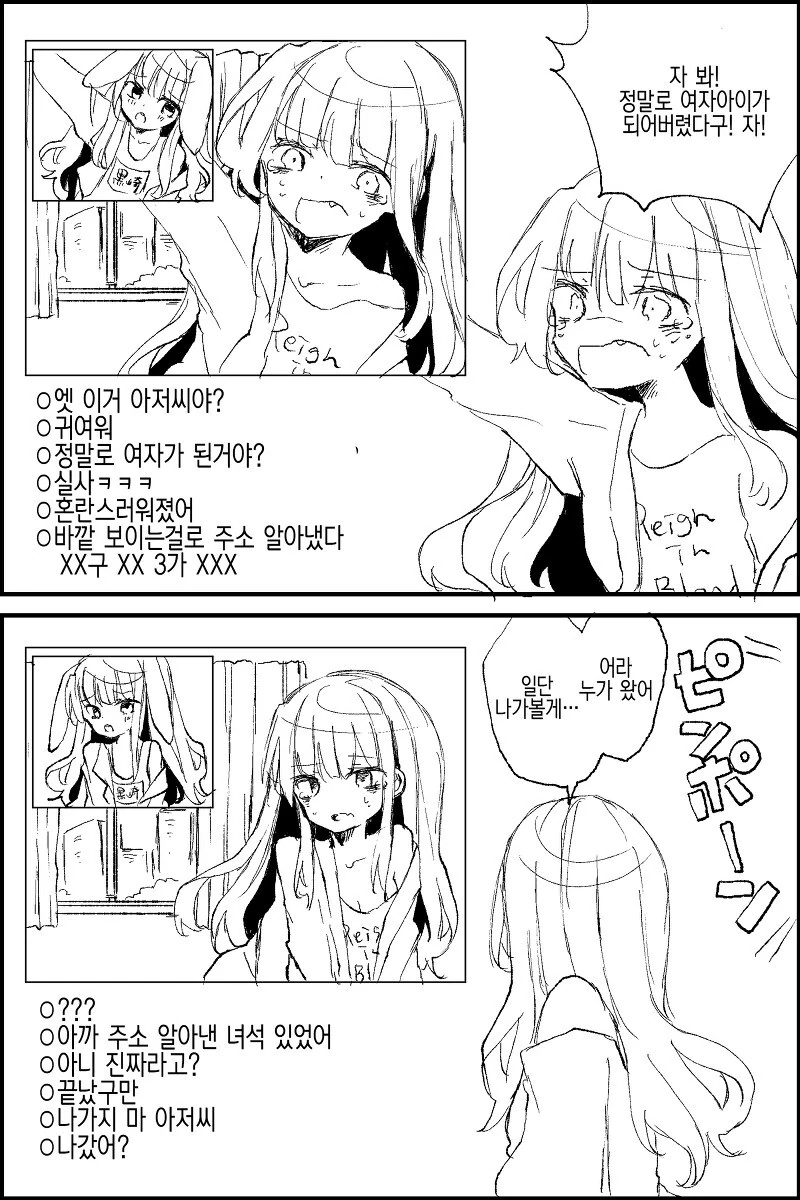 버미육 아저씨가 진짜 여자아이가 되는 만화 - 이미지 2