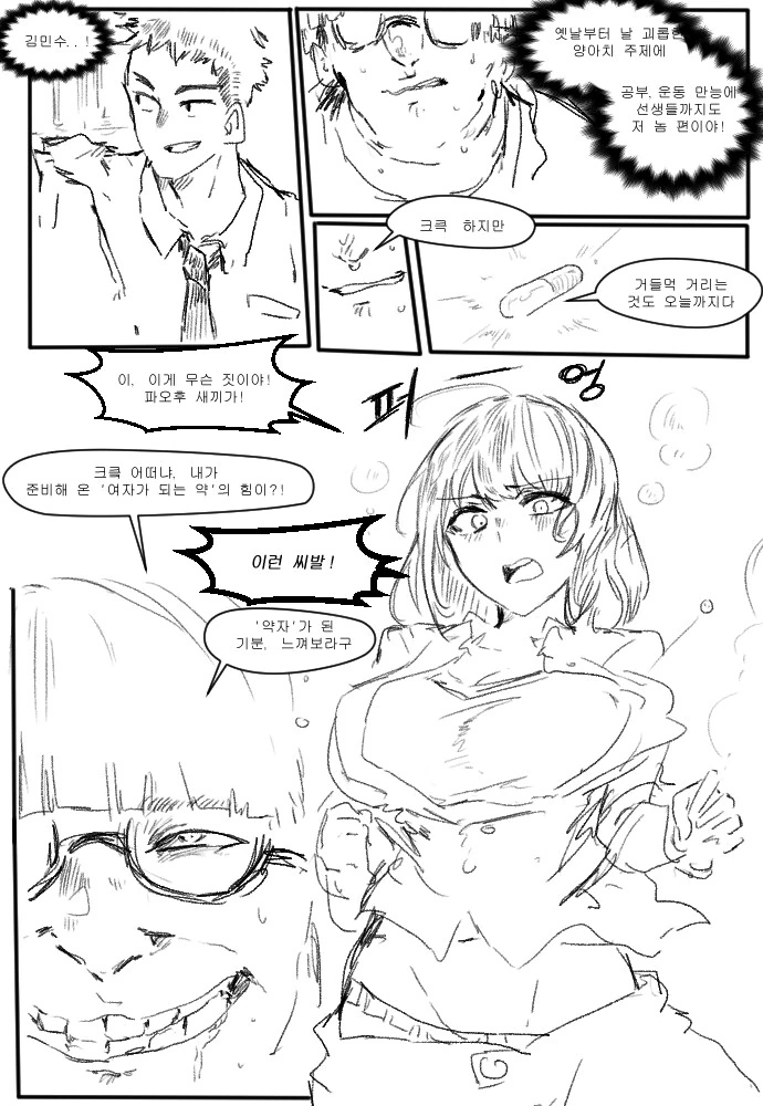 양아치를 ts 시킨 찐따가 으흐흐