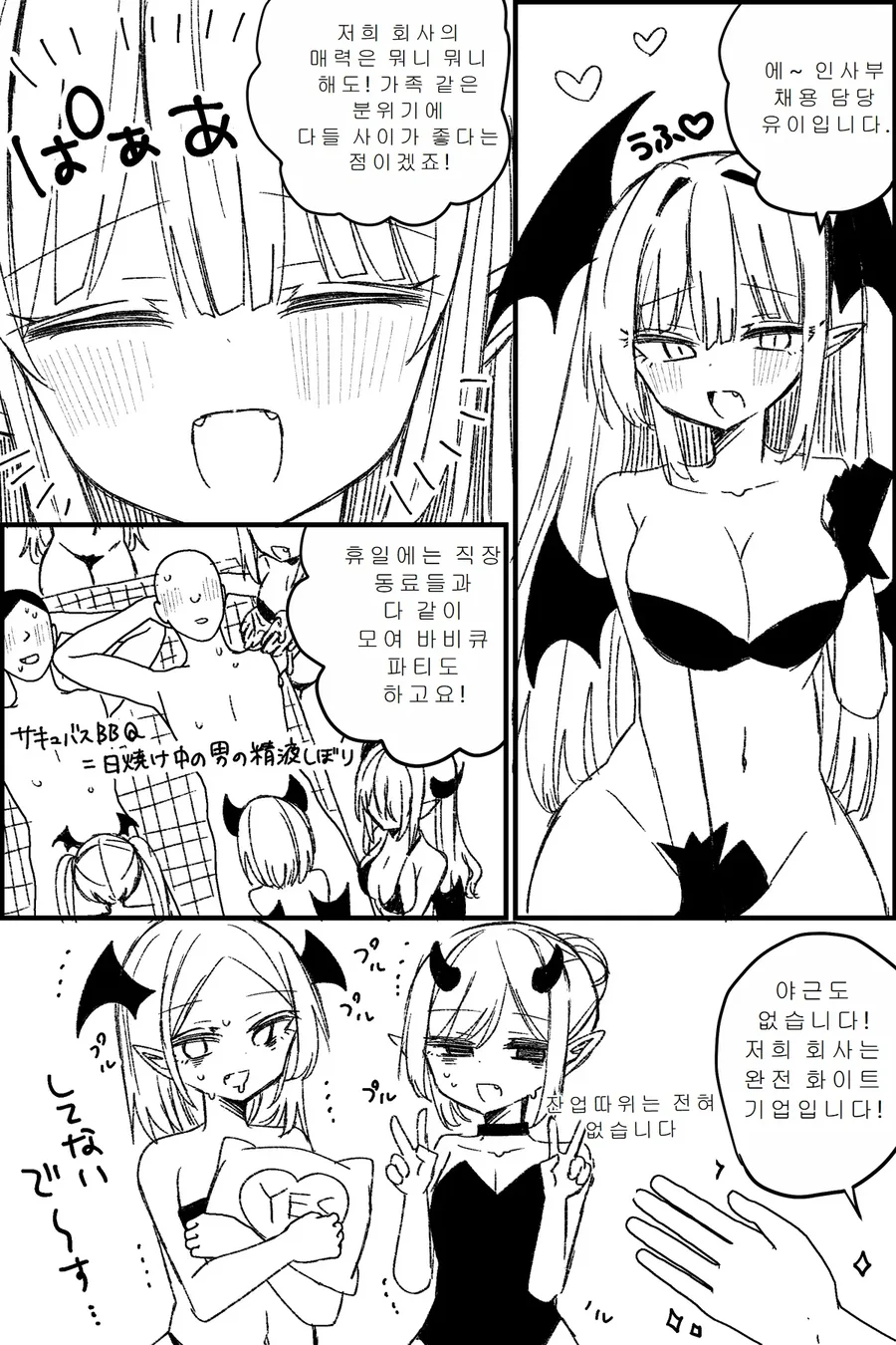 TS)서큐버스 회사의 구인광고.MANGA - 이미지 2