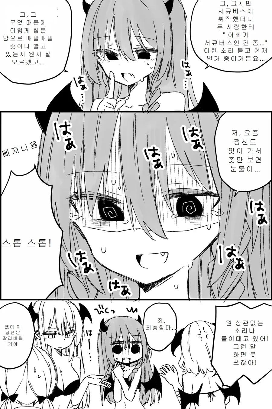 TS)서큐버스 회사의 구인광고.MANGA - 이미지 4