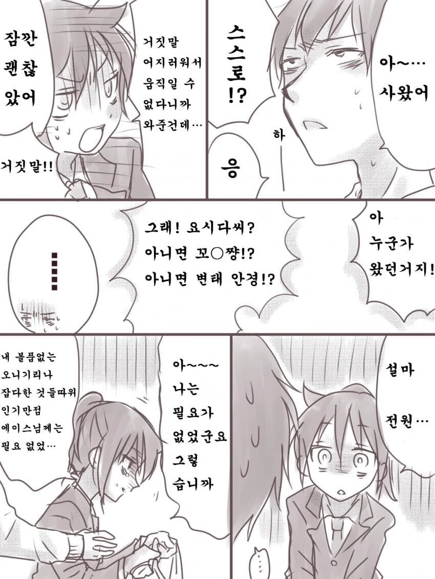감기 걸린 남동생이 걱정돼서 병문안 간 누나.manhwa - 이미지 2