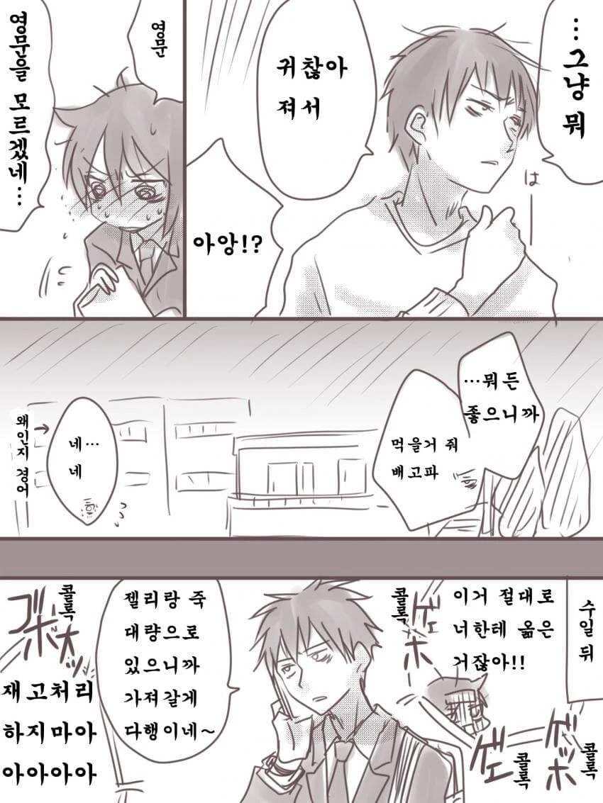 감기 걸린 남동생이 걱정돼서 병문안 간 누나.manhwa - 이미지 4