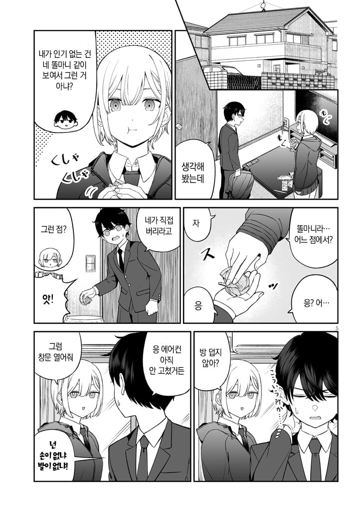 ㄱㅅ에 익숙해지는 manhwa - 이미지 5