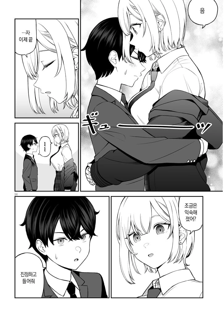 ㄱㅅ에 익숙해지는 manhwa - 이미지 14