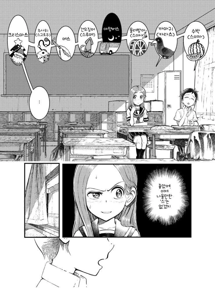 ㅇㅅ시켜줘 니시카타군.manhwa - 이미지 2