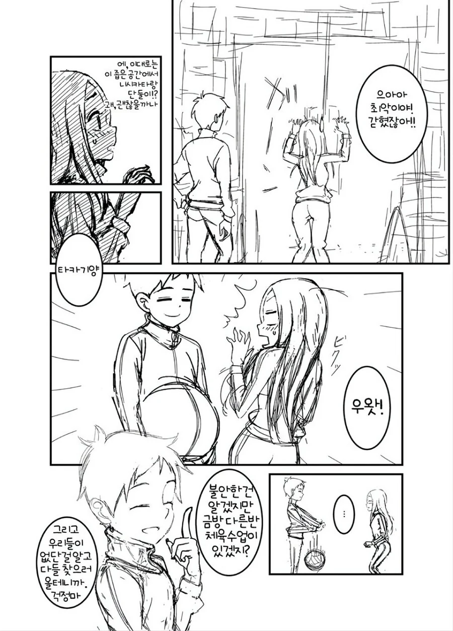 ㅇㅅ시켜줘 니시카타군.manhwa - 이미지 10