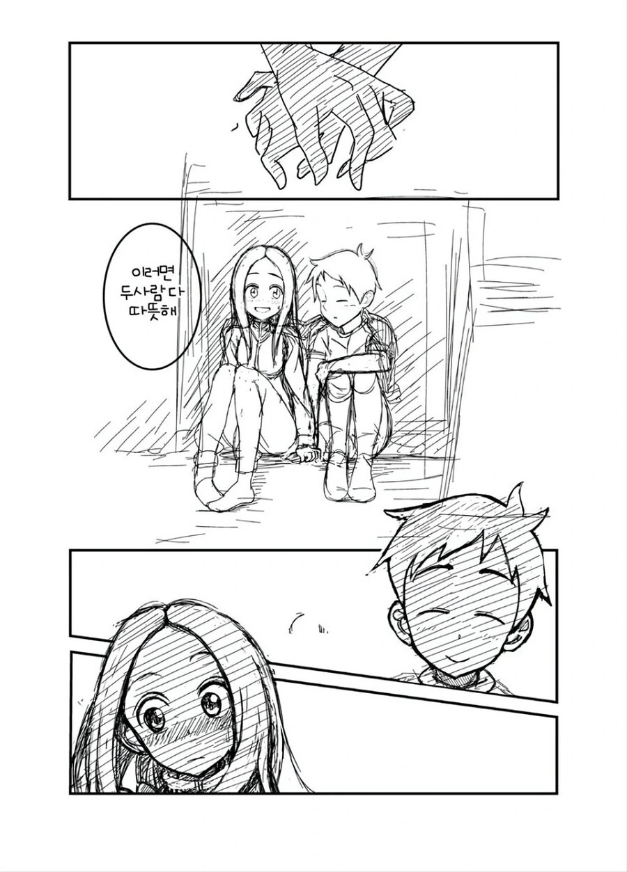 ㅇㅅ시켜줘 니시카타군.manhwa - 이미지 14