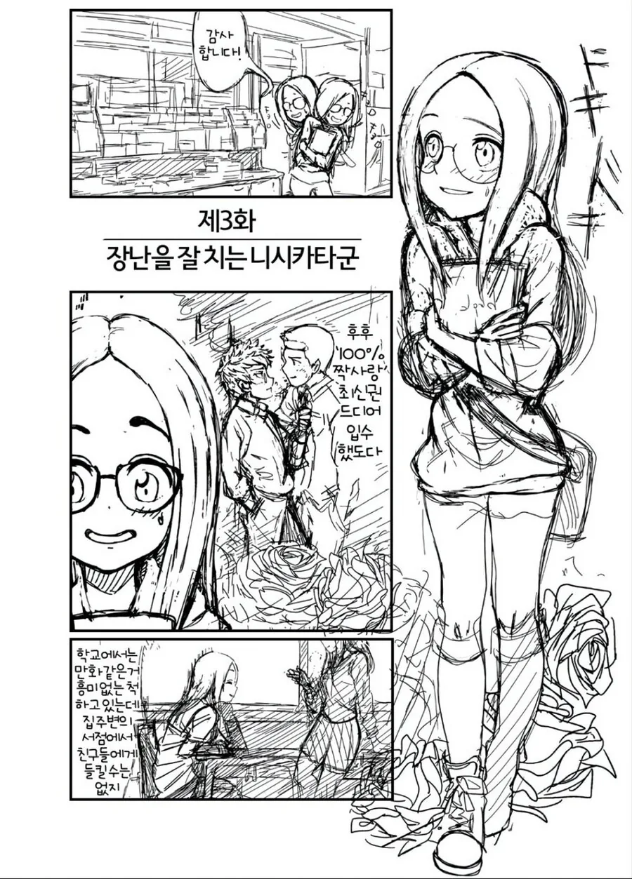 ㅇㅅ시켜줘 니시카타군.manhwa - 이미지 17