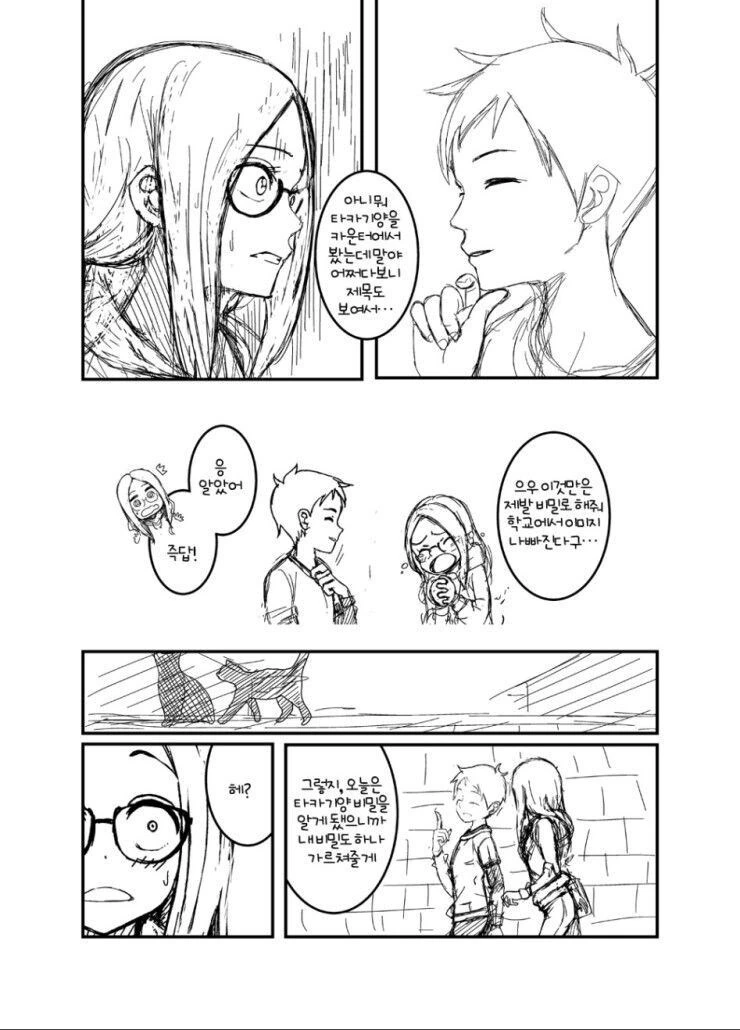 ㅇㅅ시켜줘 니시카타군.manhwa - 이미지 20