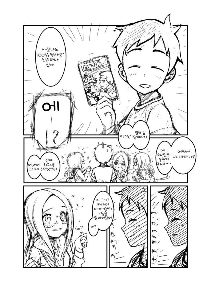 ㅇㅅ시켜줘 니시카타군.manhwa - 이미지 21
