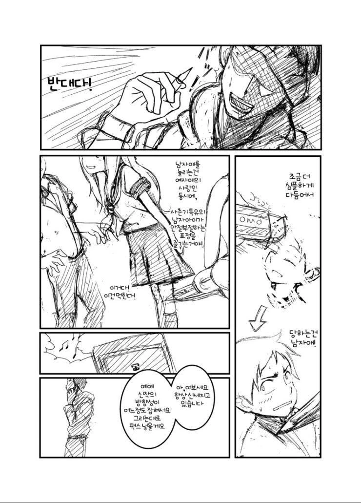 ㅇㅅ시켜줘 니시카타군.manhwa - 이미지 23