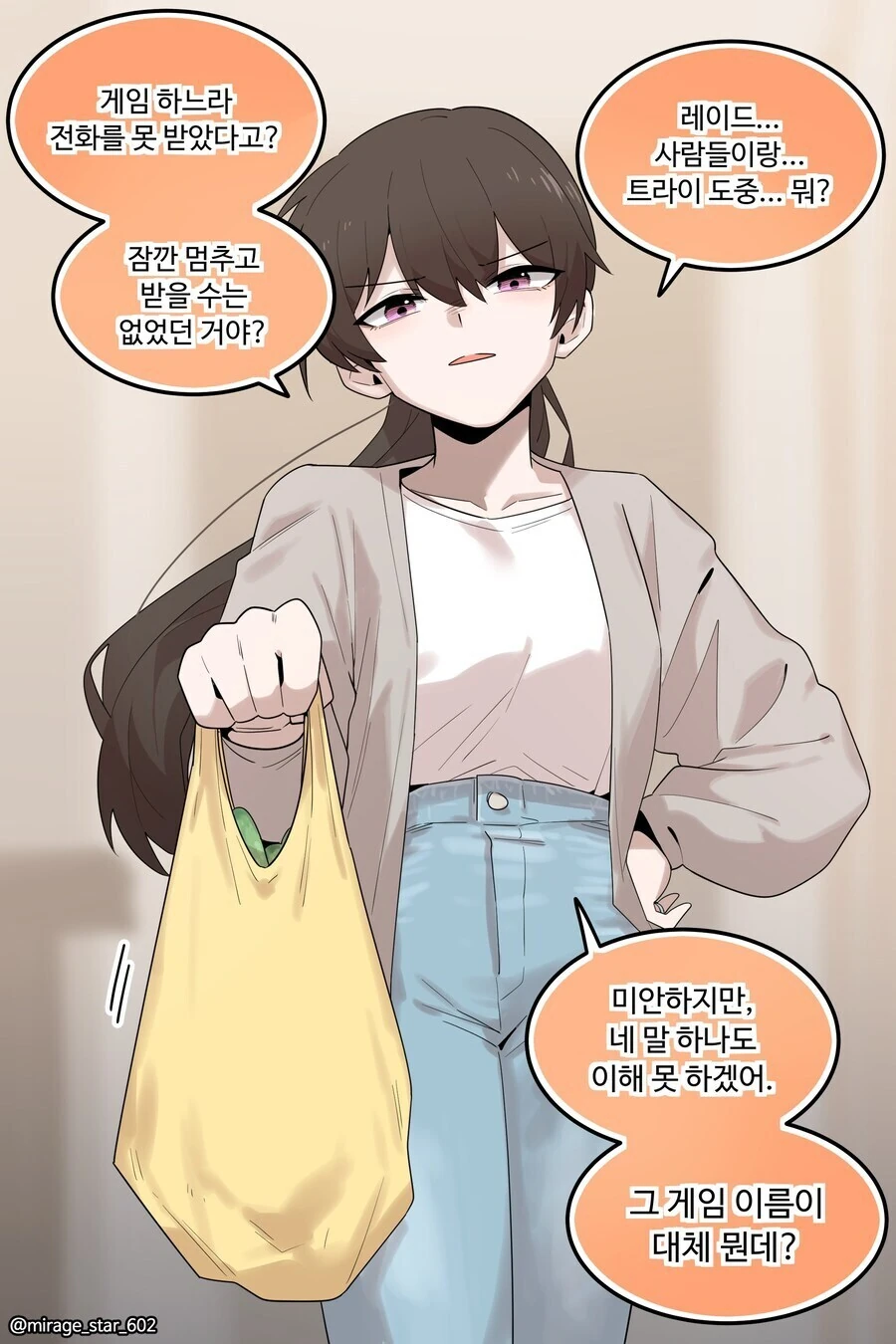 남자가 게임하는걸 싫어하는 여친만화