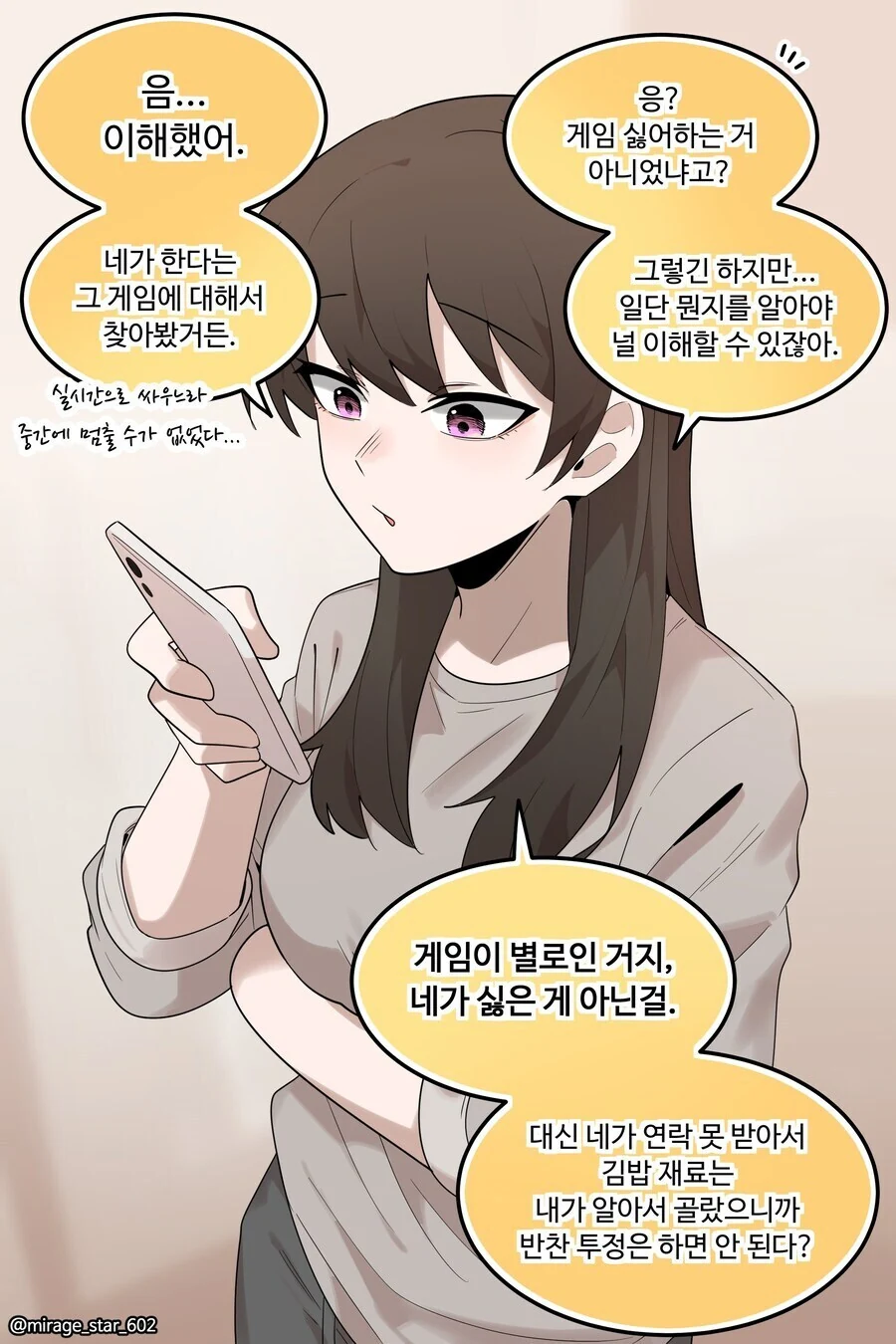 남자가 게임하는걸 싫어하는 여친만화 - 이미지 2