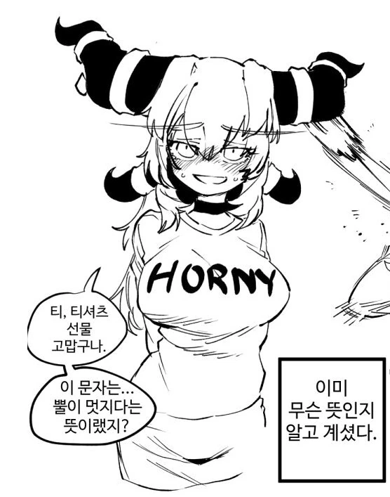 용마망한테 티셔츠 선물하는 만화