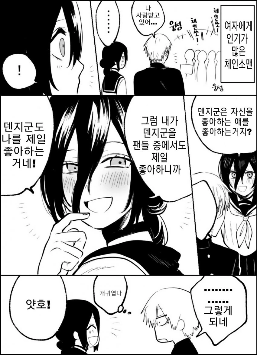 체인소맨) 덴지에게 플러팅하는 레제