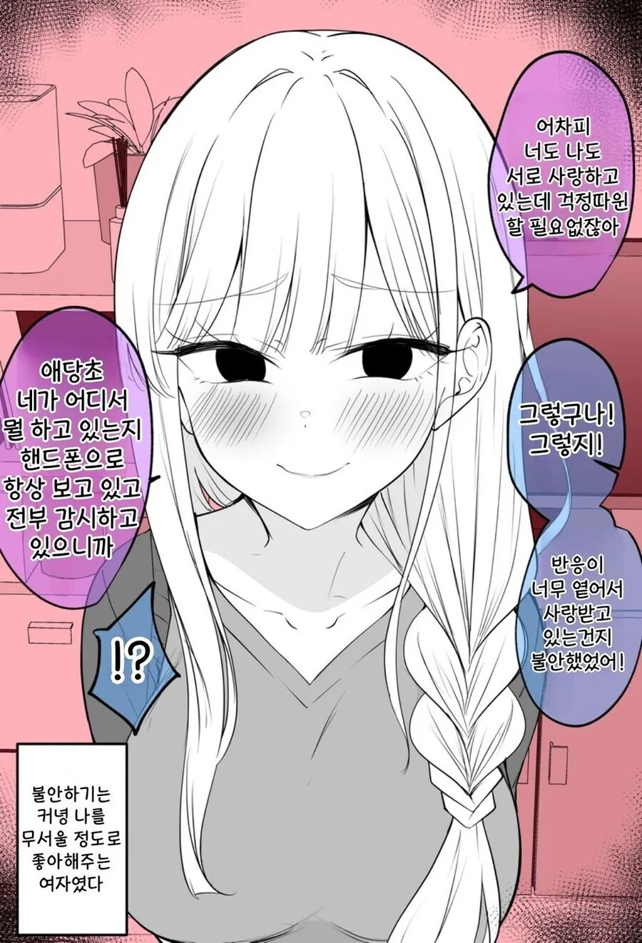 여친이 너무 쿨해서 걱정인 manhwa - 이미지 2