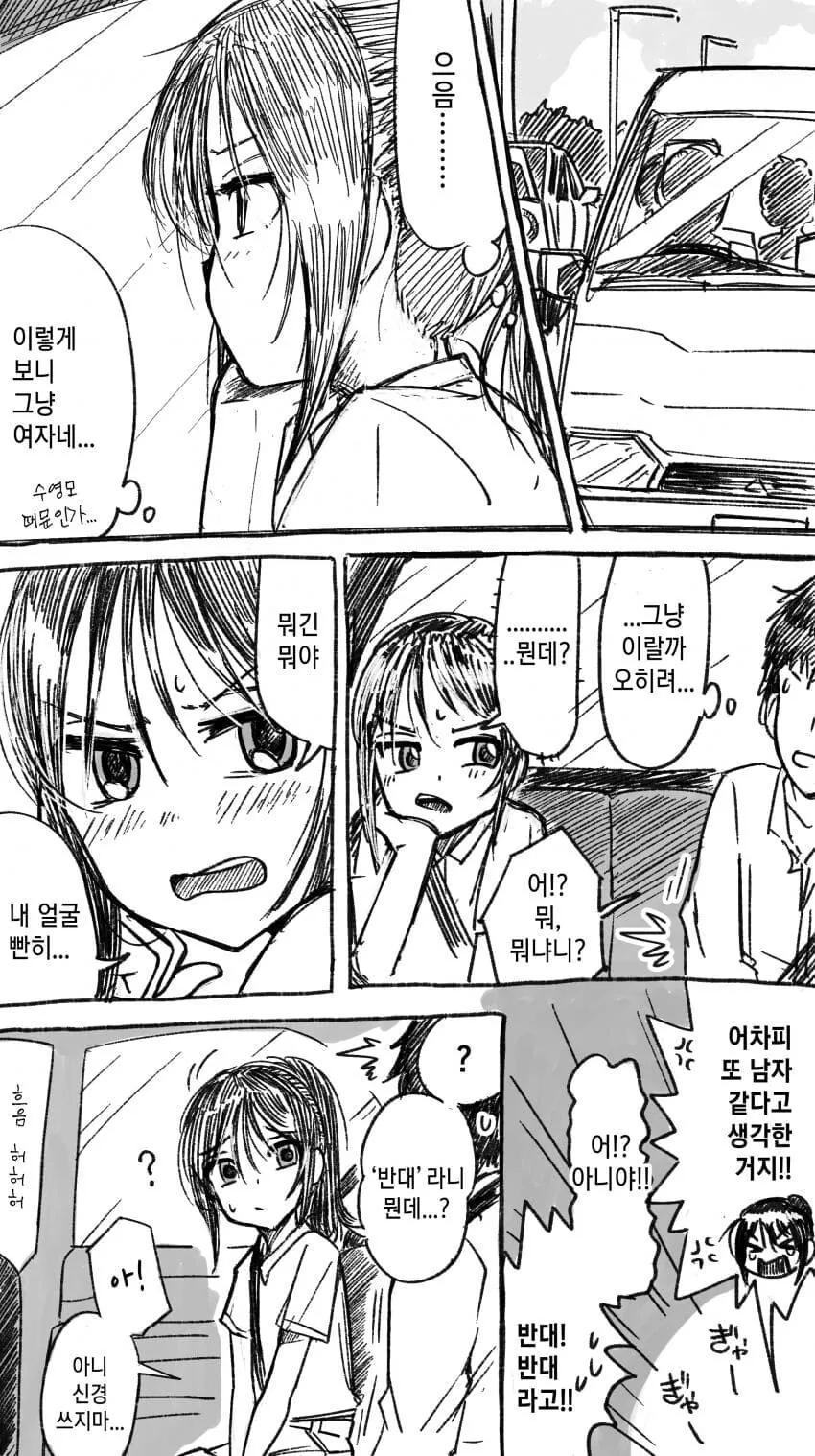 발깃발깃 ㄱㅊ 만화 도입부 - 이미지 3