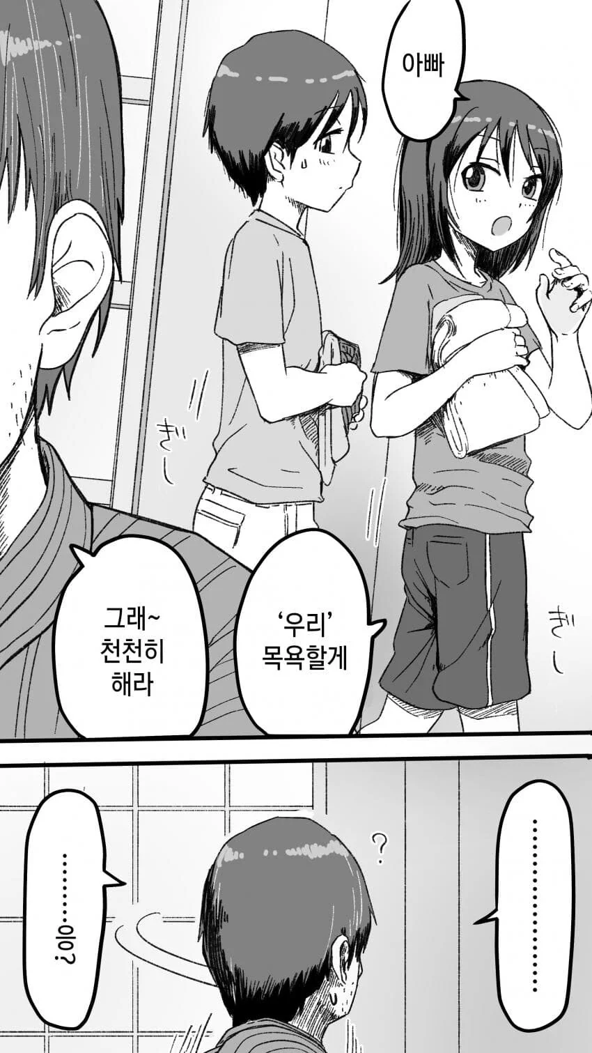 발깃발깃 ㄱㅊ 만화 도입부 - 이미지 4