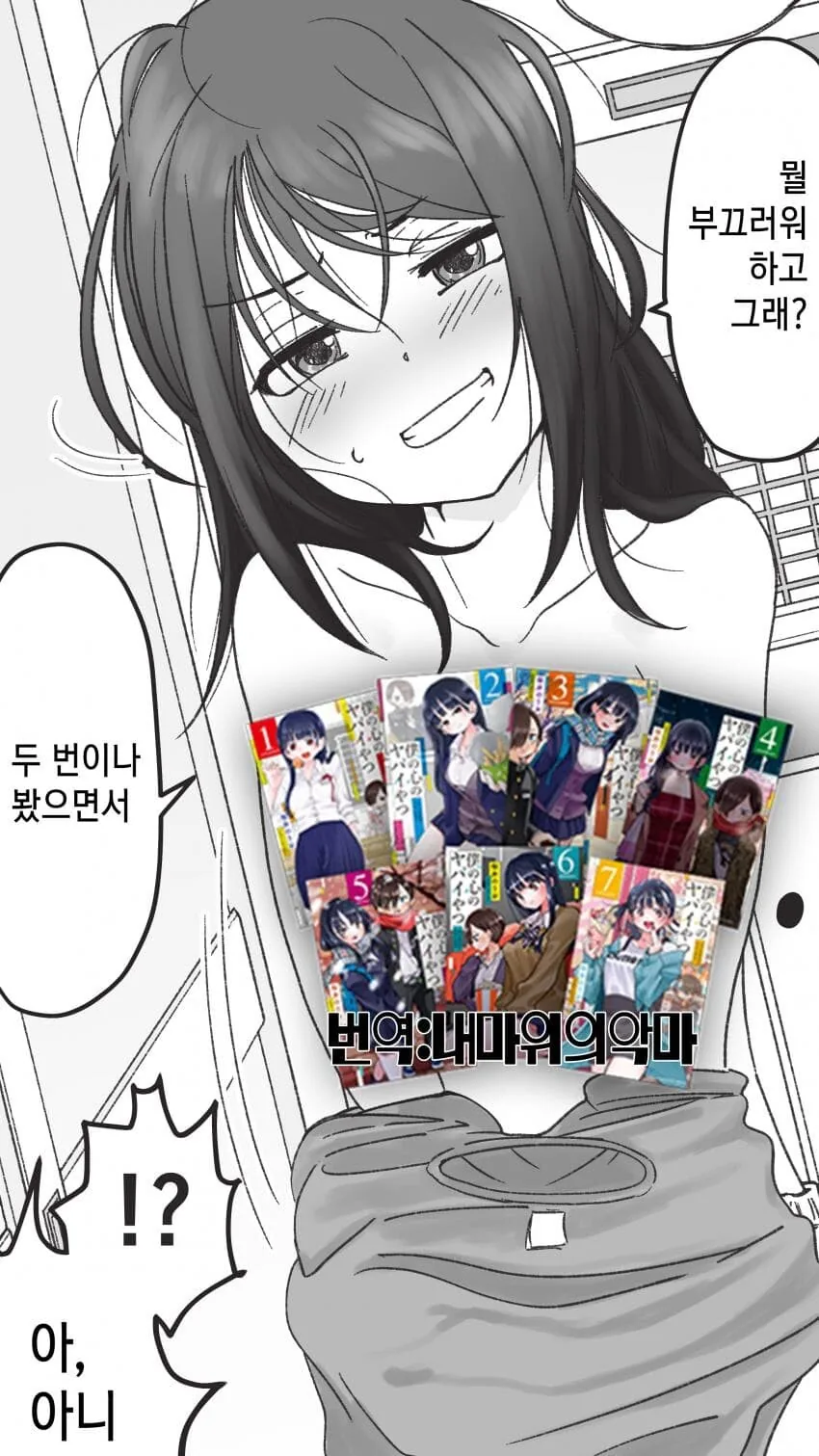 발깃발깃 ㄱㅊ 만화 도입부 - 이미지 5