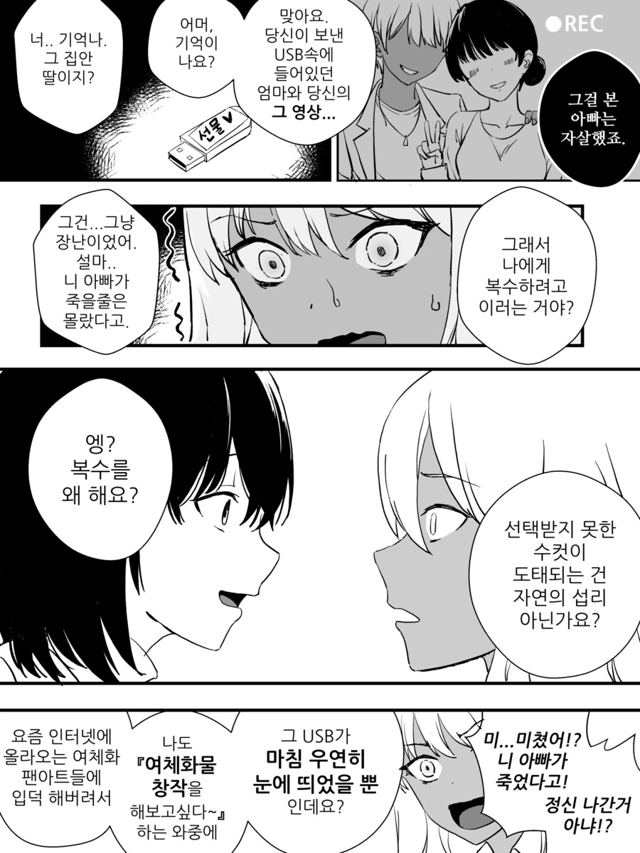 강제 TS 만화 ㄷㄷ - 이미지 3
