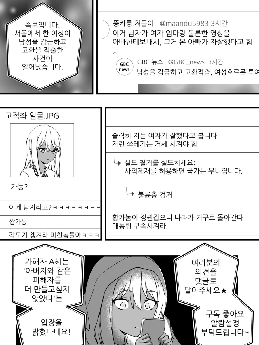 강제 TS 만화 ㄷㄷ - 이미지 5