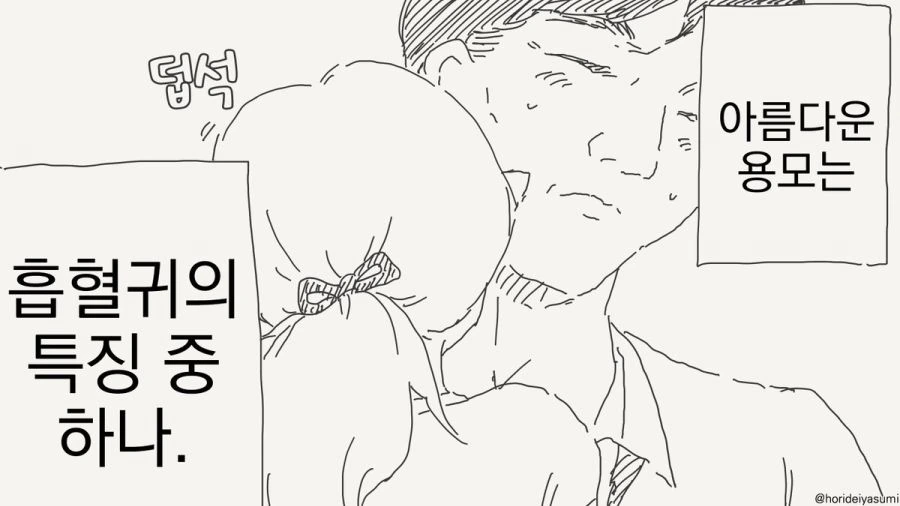 흡혈귀의 특징인 만화 - 이미지 2
