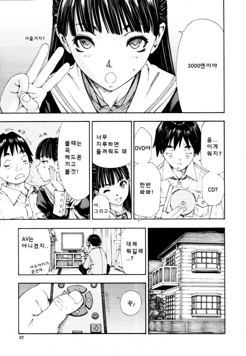 여고생의 3000엔짜리 비밀 CD.manga - 이미지 6