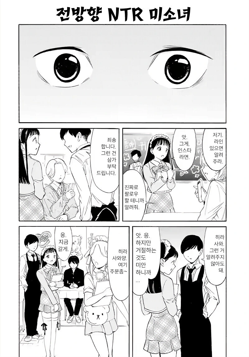 NTR 페티즘 개방하는 manga