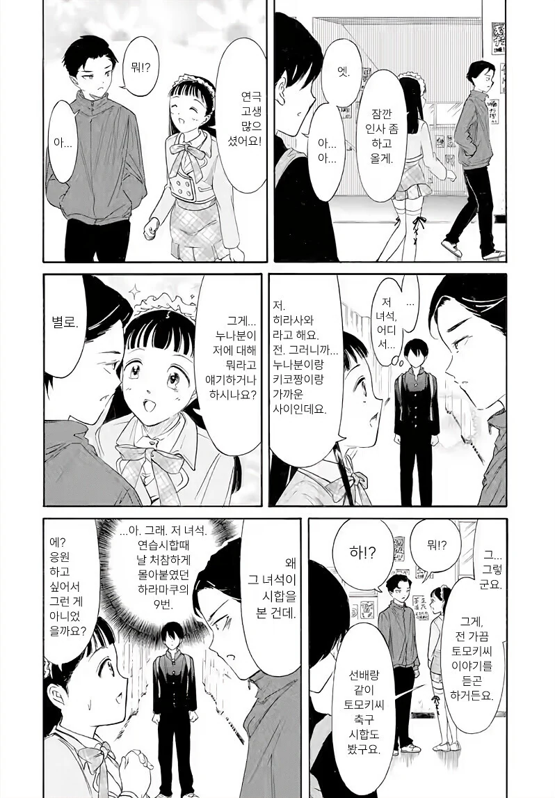 NTR 페티즘 개방하는 manga - 이미지 3