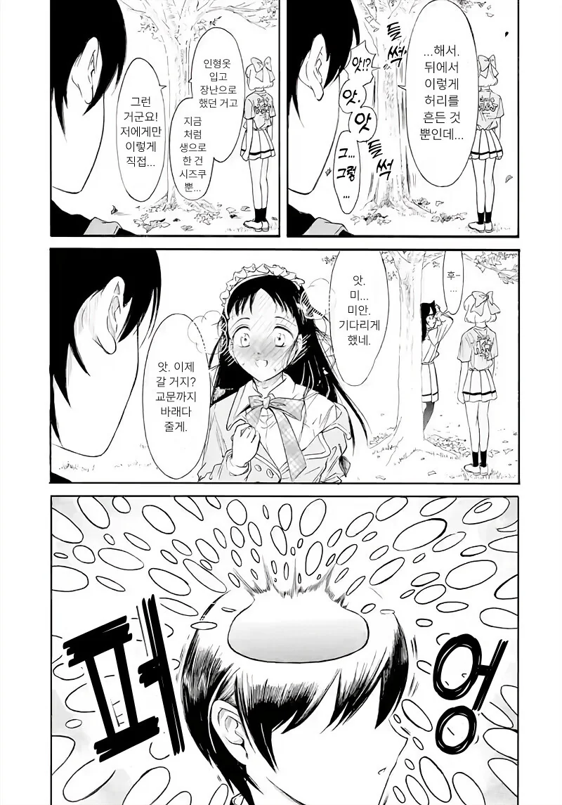 NTR 페티즘 개방하는 manga - 이미지 6
