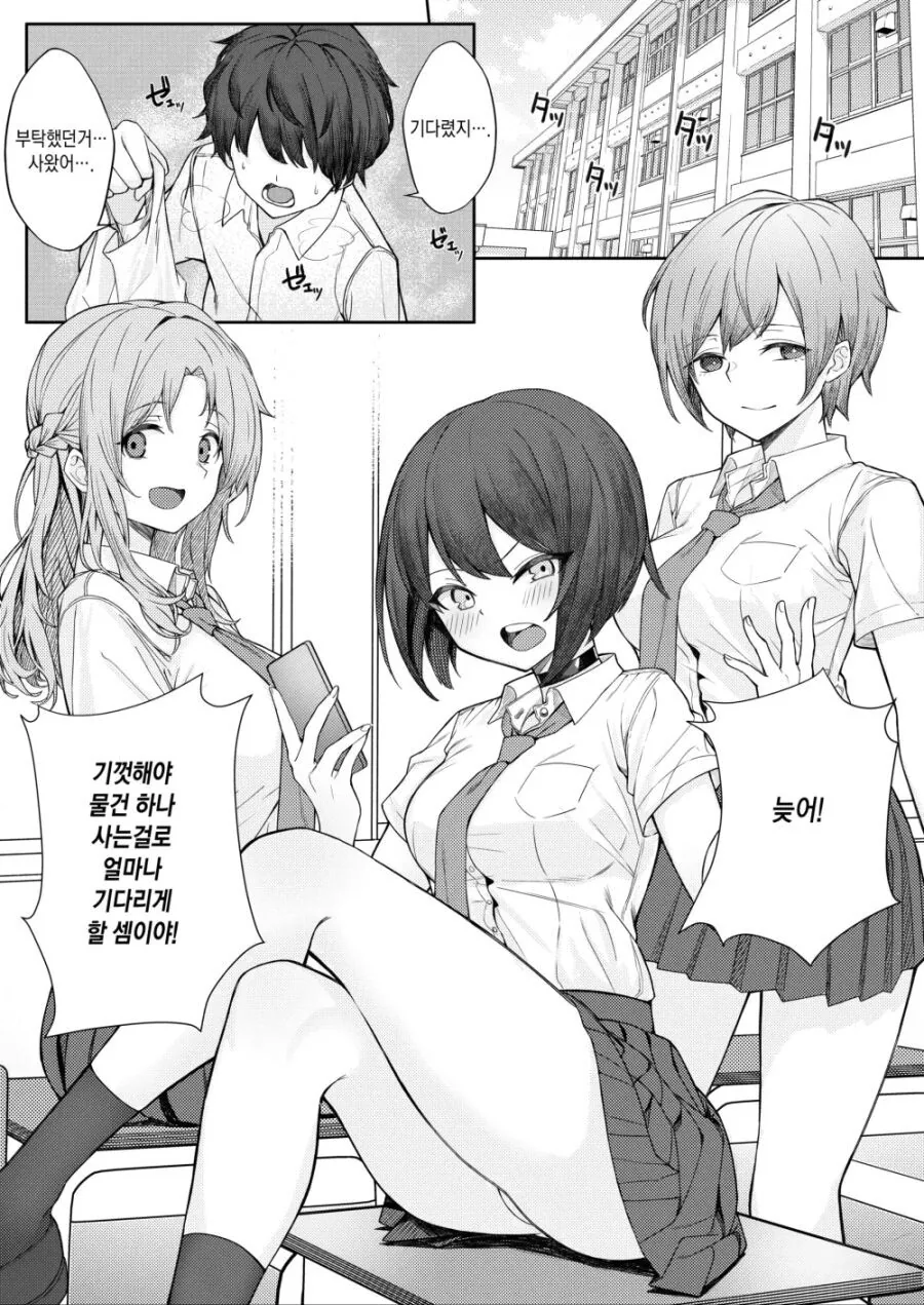 bss) 나를 괴롭히는 소꿉친구의 친구들과 친해지는 manhwa