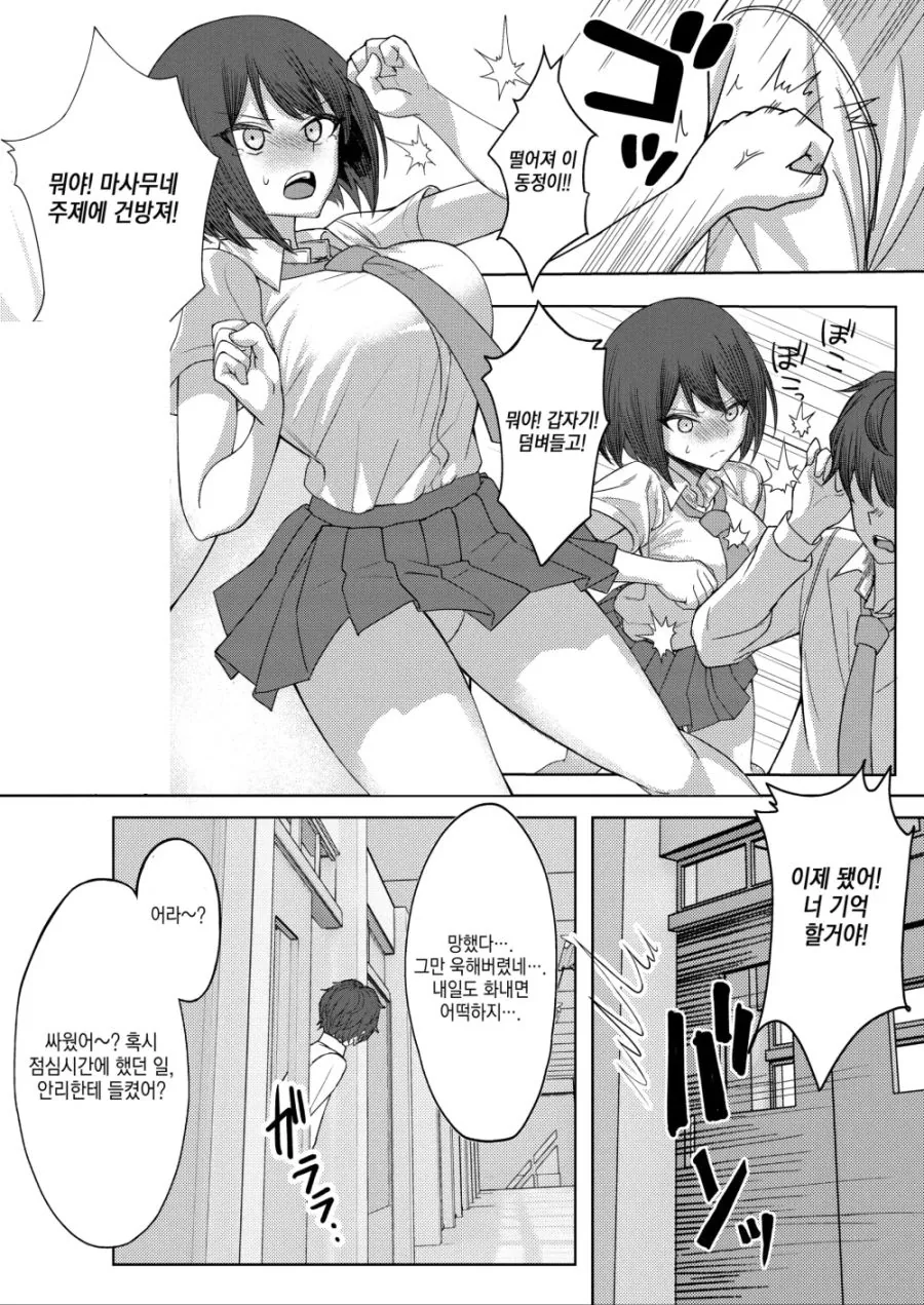bss) 나를 괴롭히는 소꿉친구의 친구들과 친해지는 manhwa - 이미지 13
