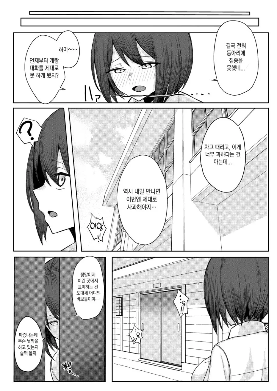bss) 나를 괴롭히는 소꿉친구의 친구들과 친해지는 manhwa - 이미지 15