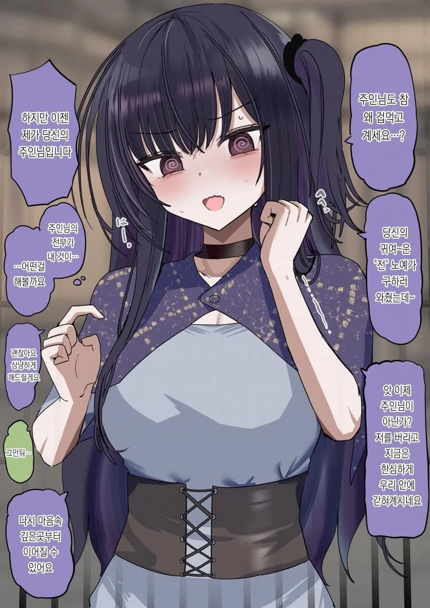 순애) 전 ㄴㅇ가 전 주인을 구해주는 만화 manga - 이미지 5
