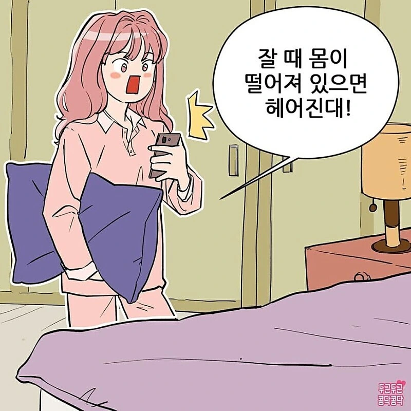 달달)자기전에 보면 좋은 달달한 연애 만화.manhwa