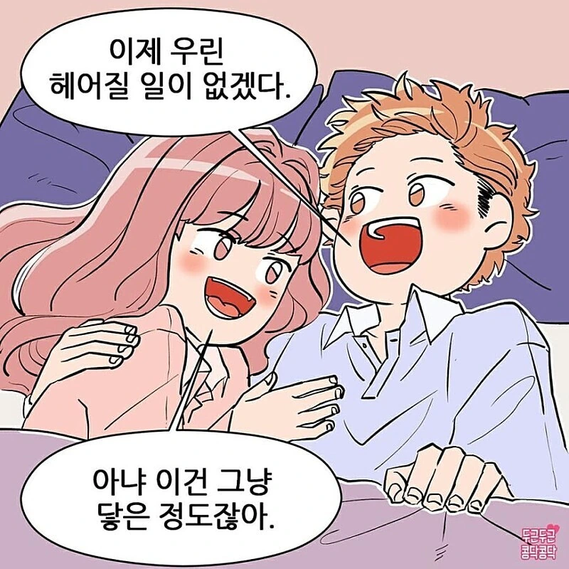 달달)자기전에 보면 좋은 달달한 연애 만화.manhwa - 이미지 3